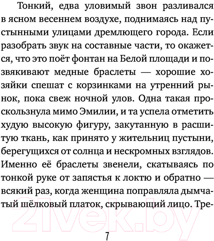 Художественная книга АСТ Искала я милого моего (Кетро М.) — фото 5