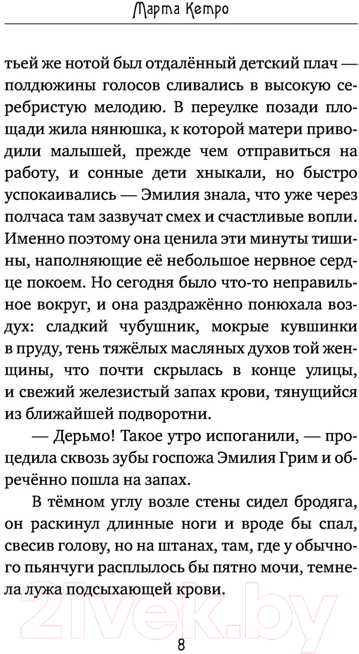 Художественная книга АСТ Искала я милого моего (Кетро М.) — фото 6