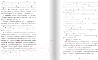 Книга Издательство Самокат Река, текущая вспять: Томек/Ханна (Мурлева Ж.-К.)