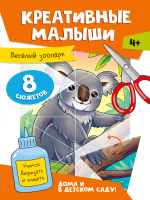

Набор для творчества, Аппликации. Креативные малыши. Веселый зоопарк / 4620129775113
