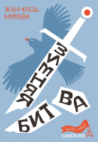 

Книга, Зимняя битва