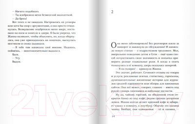 Книга Издательство Самокат Я, не Я, Жанна (Зайцева А.)