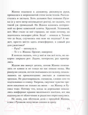 Книга Издательство Самокат Я, не Я, Жанна (Зайцева А.)