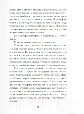 Книга Издательство Самокат История, которую нельзя рассказать (Крамер Каспер Джессика)