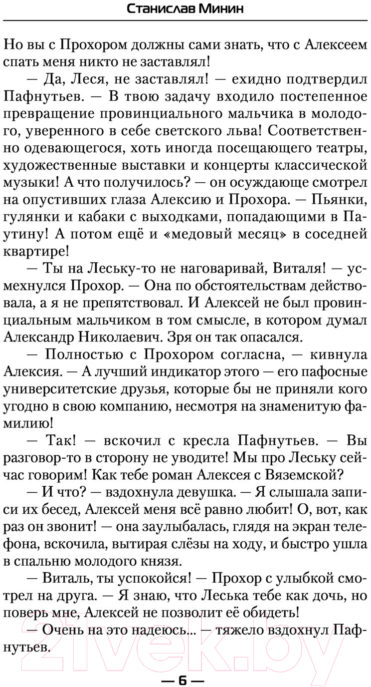 Художественная книга АСТ Камень Великий князь (Минин С.Н.) — фото 5