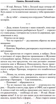 Книга АСТ Камень Великий князь (Минин С.Н.)