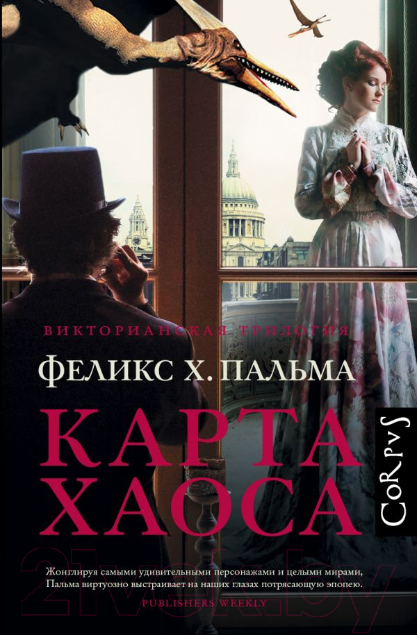 Художественная книга АСТ Карта хаоса (Пальма Ф.)