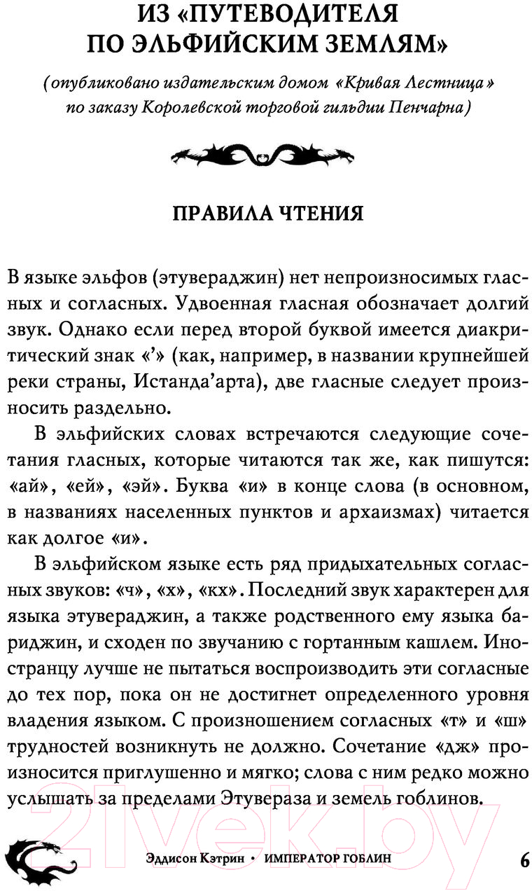 Художественная книга АСТ Император-гоблин (Эддисон К.) — фото 5
