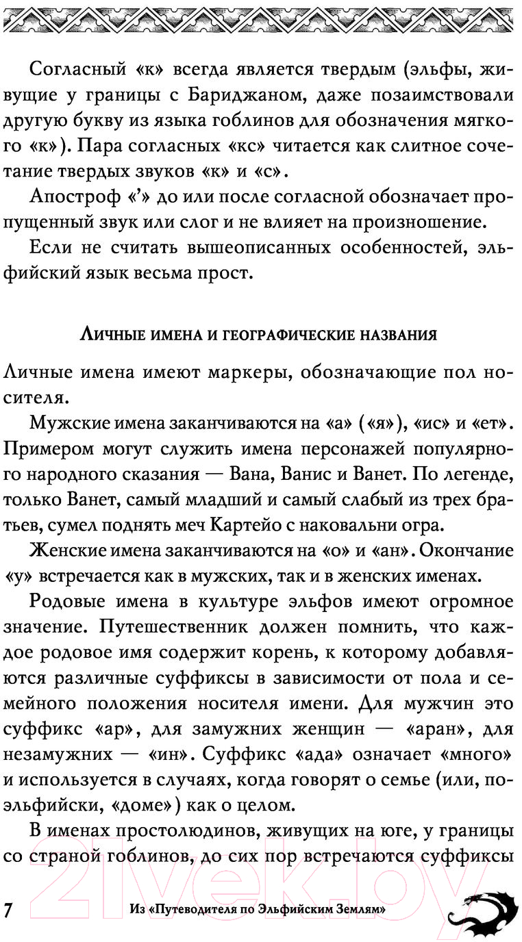 Художественная книга АСТ Император-гоблин (Эддисон К.) — фото 6