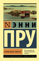 

Книга, Корабельные новости
