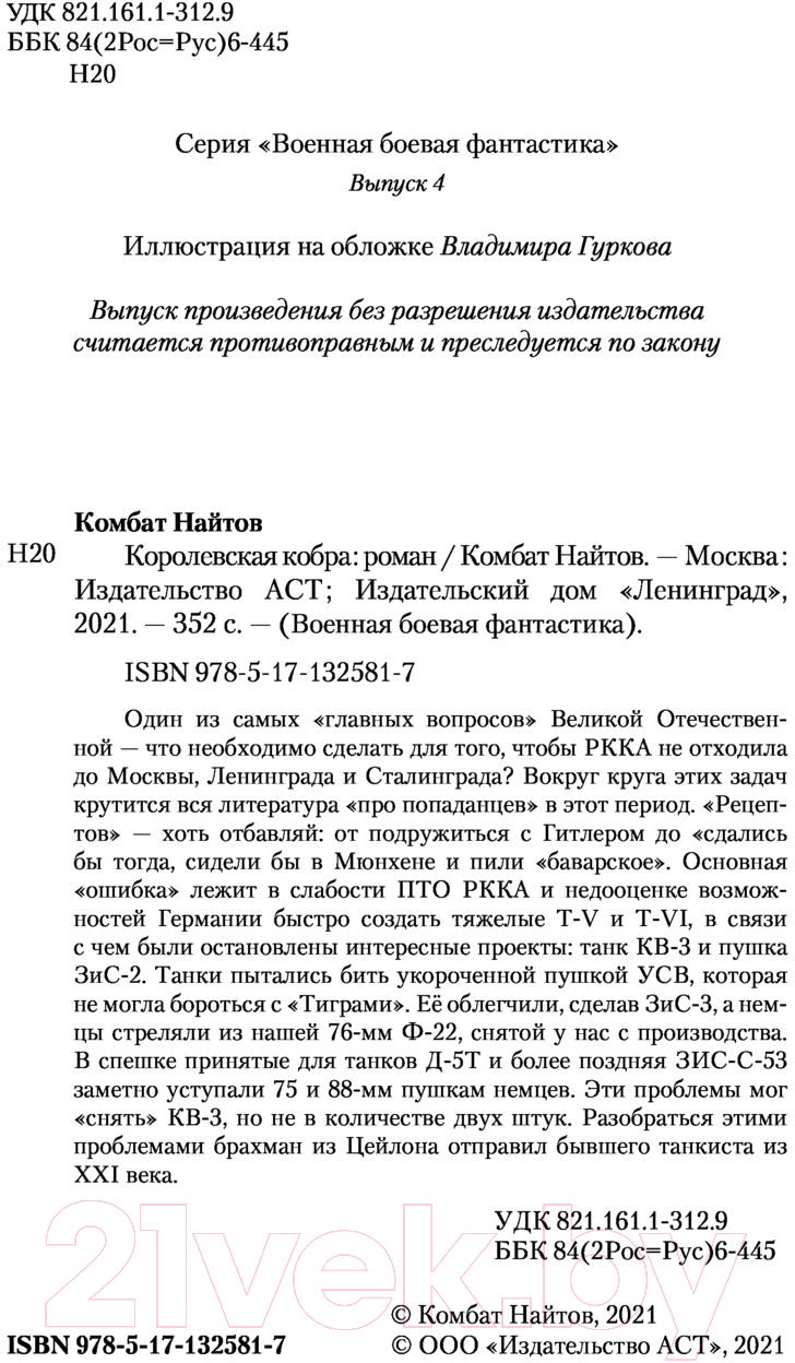 Художественная книга АСТ Королевская кобра (Найтов К.) — фото 3