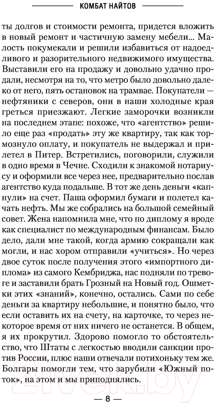 Художественная книга АСТ Королевская кобра (Найтов К.) — фото 6