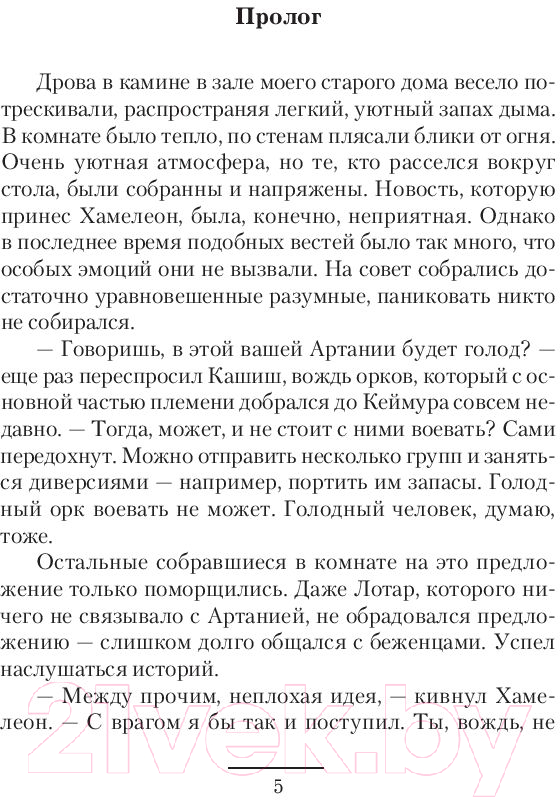 Художественная книга АСТ Королевская кровь (Курилкин М.Г.) — фото 4