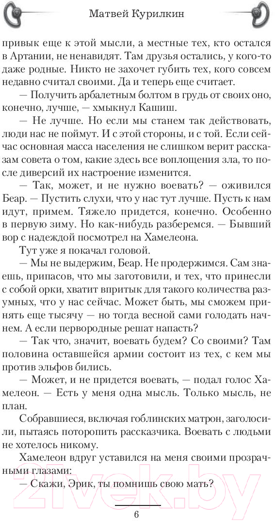 Художественная книга АСТ Королевская кровь (Курилкин М.Г.) — фото 5
