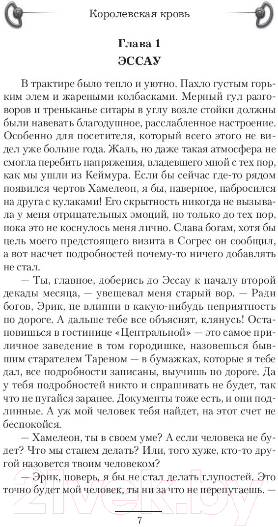 Художественная книга АСТ Королевская кровь (Курилкин М.Г.) — фото 6