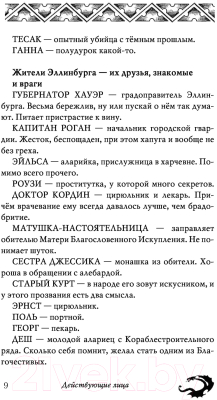 Книга АСТ Костяной капеллан (Маклин П.)