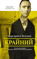 

Книга, Крайний