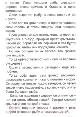 Изображение товара Книга Проф-Пресс Рассказы русских писателей (Черный С. и др.)