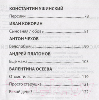 Изображение товара Книга Проф-Пресс Рассказы русских писателей (Черный С. и др.)