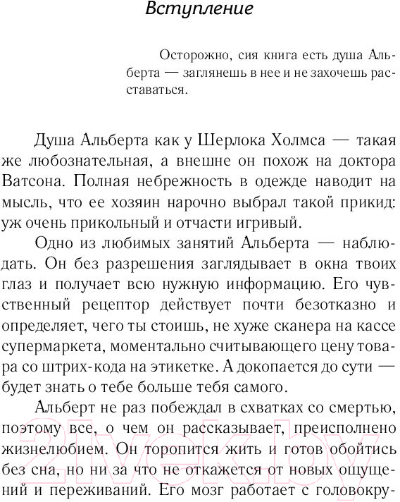 Художественная книга АСТ Красные браслеты (Эспиноса А.) — фото 5