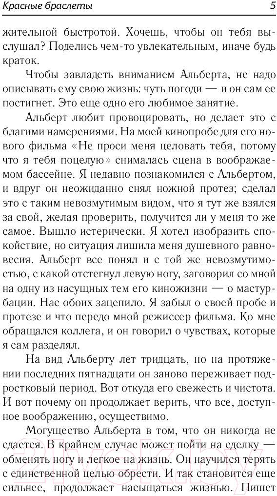 Художественная книга АСТ Красные браслеты (Эспиноса А.) — фото 6