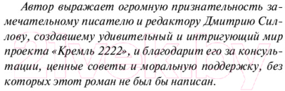 Книга АСТ Кремль 2222. Волоколамское шоссе (Кривчиков К.Ю.)