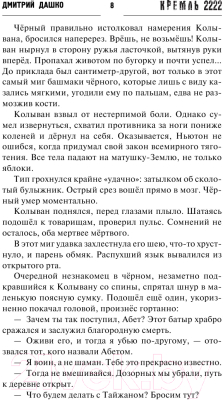 Книга АСТ Кремль 2222. Крылатское (Дашко Д.Н.)