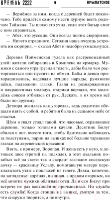 Книга АСТ Кремль 2222. Крылатское (Дашко Д.Н.)
