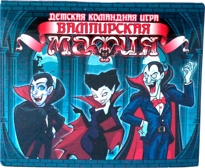 

Настольная игра, Вампирская мафия / 04218