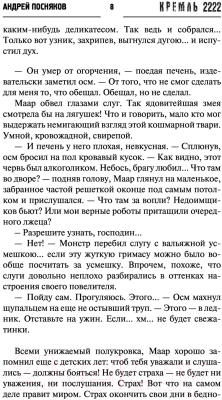 Книга АСТ Кремль 2222. Ладога (Посняков А.А.)