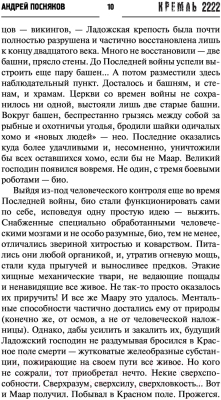Книга АСТ Кремль 2222. Ладога (Посняков А.А.)