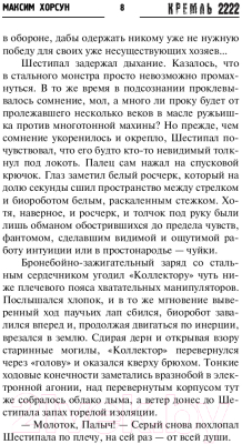 Книга АСТ Кремль 2222. Одинцово (Хорсун М.Д.)