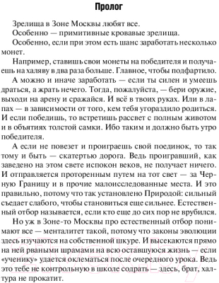 Книга АСТ Кремль 2222. Спартак (Кривчиков К.Ю.)