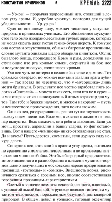 Книга АСТ Кремль 2222. Спартак (Кривчиков К.Ю.)