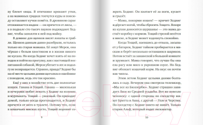 Книга Издательство Самокат Хедвиг наконец-то идет в школу! (Нильсон Ф.)