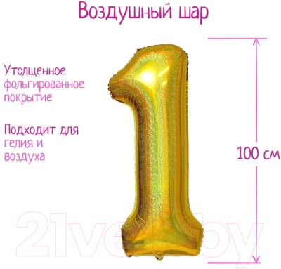 Воздушный шар Страна Карнавалия Цифра 1 / 5205393 (золото)