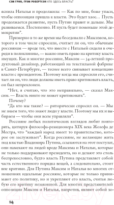 Книга АСТ Кто здесь власть? (Грин С., Робертсон Г.)