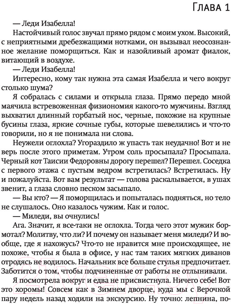 Художественная книга АСТ Леди второго сорта (Росси Д.) — фото 5