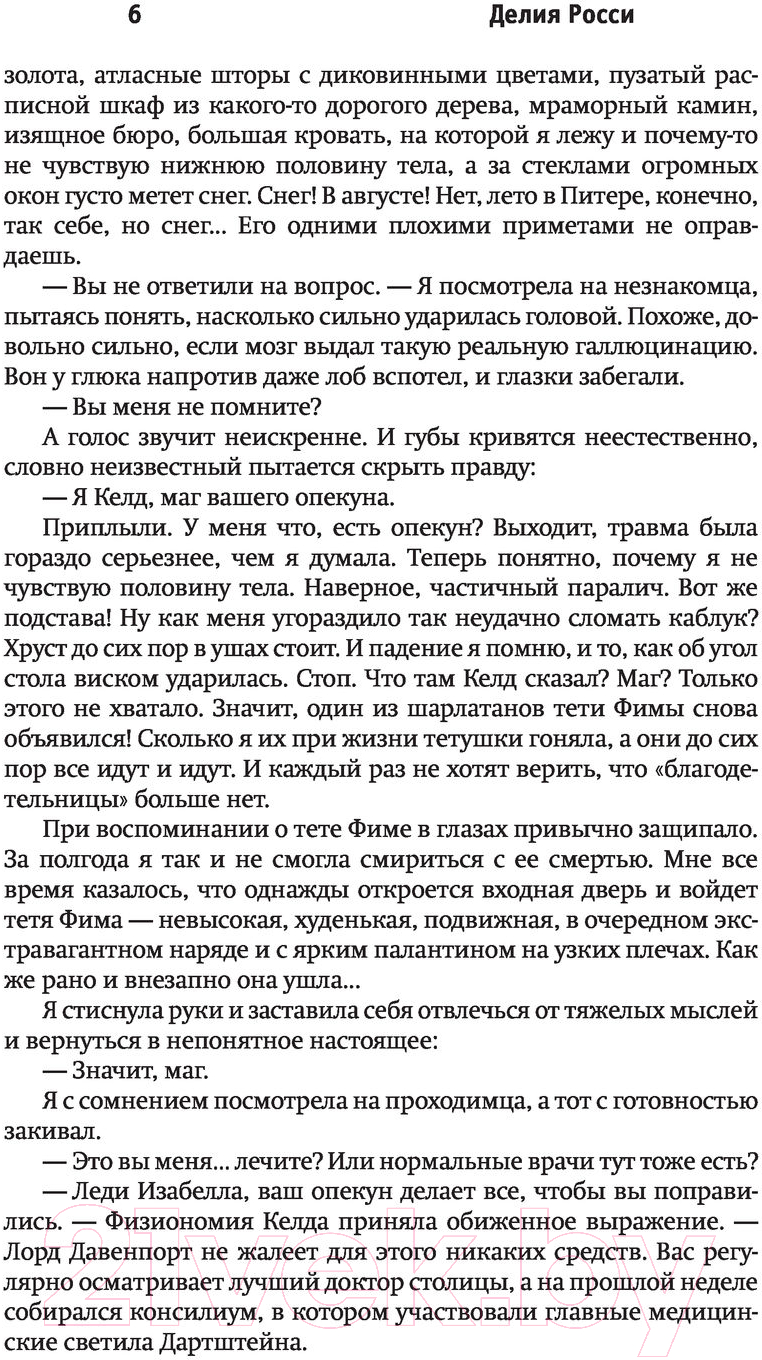 Художественная книга АСТ Леди второго сорта (Росси Д.) — фото 6