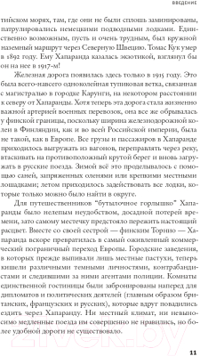 Книга АСТ Ленин в поезде (Мерридейл К.)
