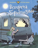 

Книга, Встреча с оборотнями