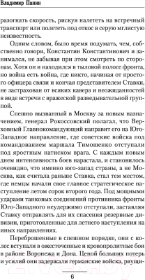 Книга АСТ Ленинградский меридиан (Панин В.)