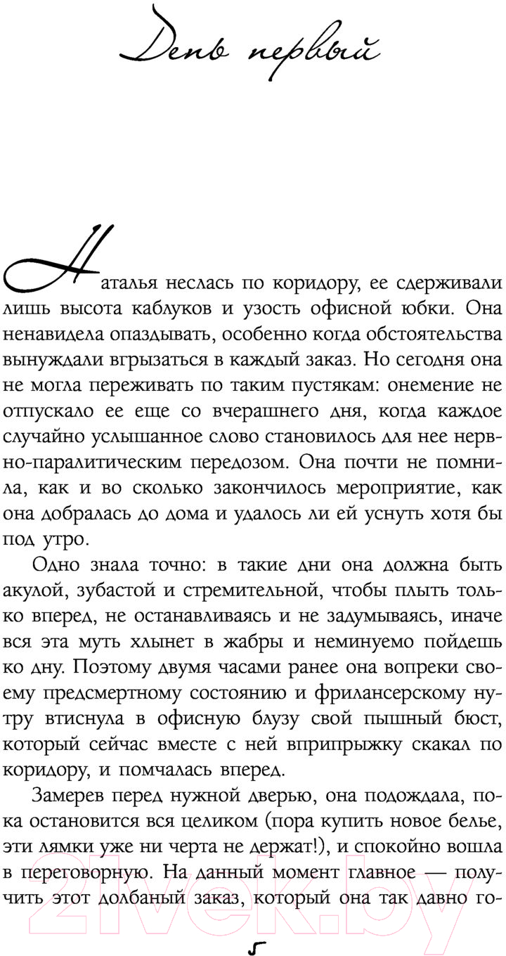 Художественная книга АСТ Люби меня меньше (Слижен С.Г.) — фото 5