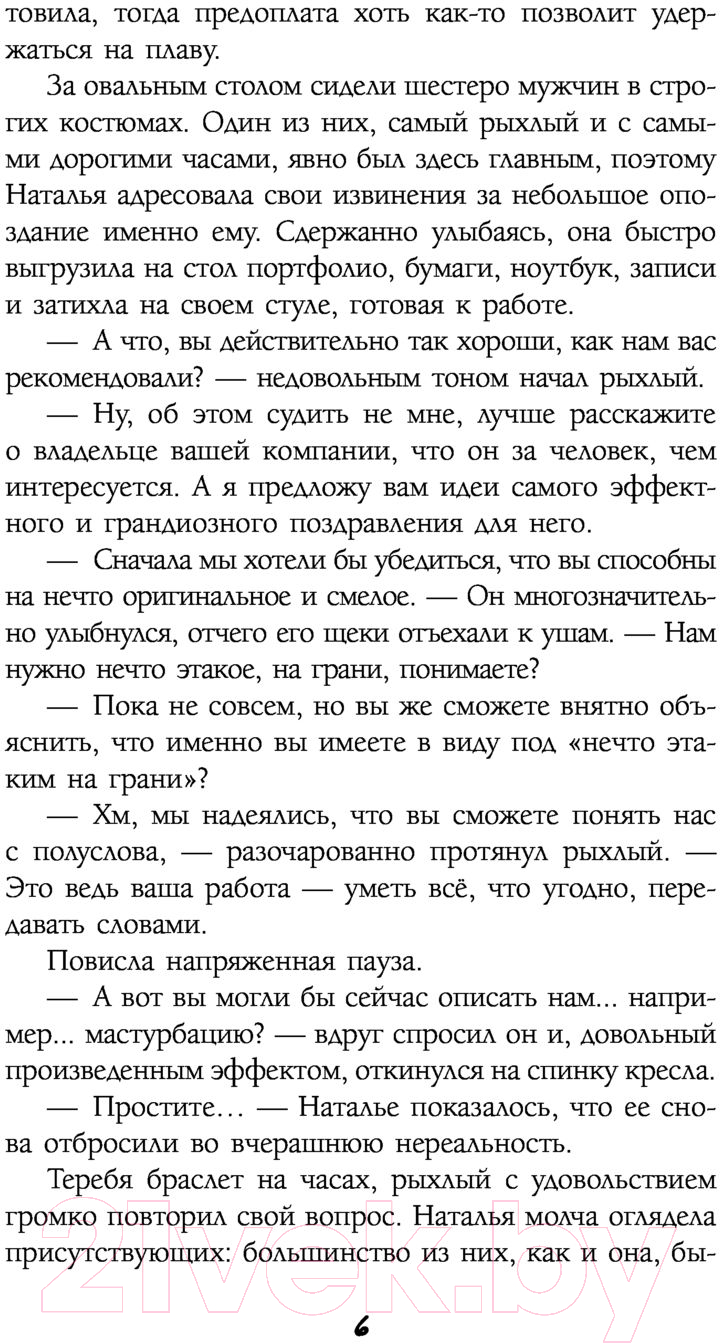 Художественная книга АСТ Люби меня меньше (Слижен С.Г.) — фото 6