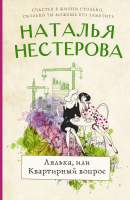 

Книга, Лялька, или квартирный вопрос