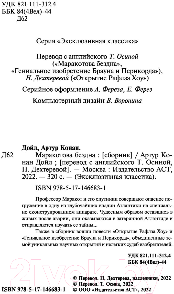 Художественная книга АСТ Маракотова бездна (Дойл А.К.) — фото 3