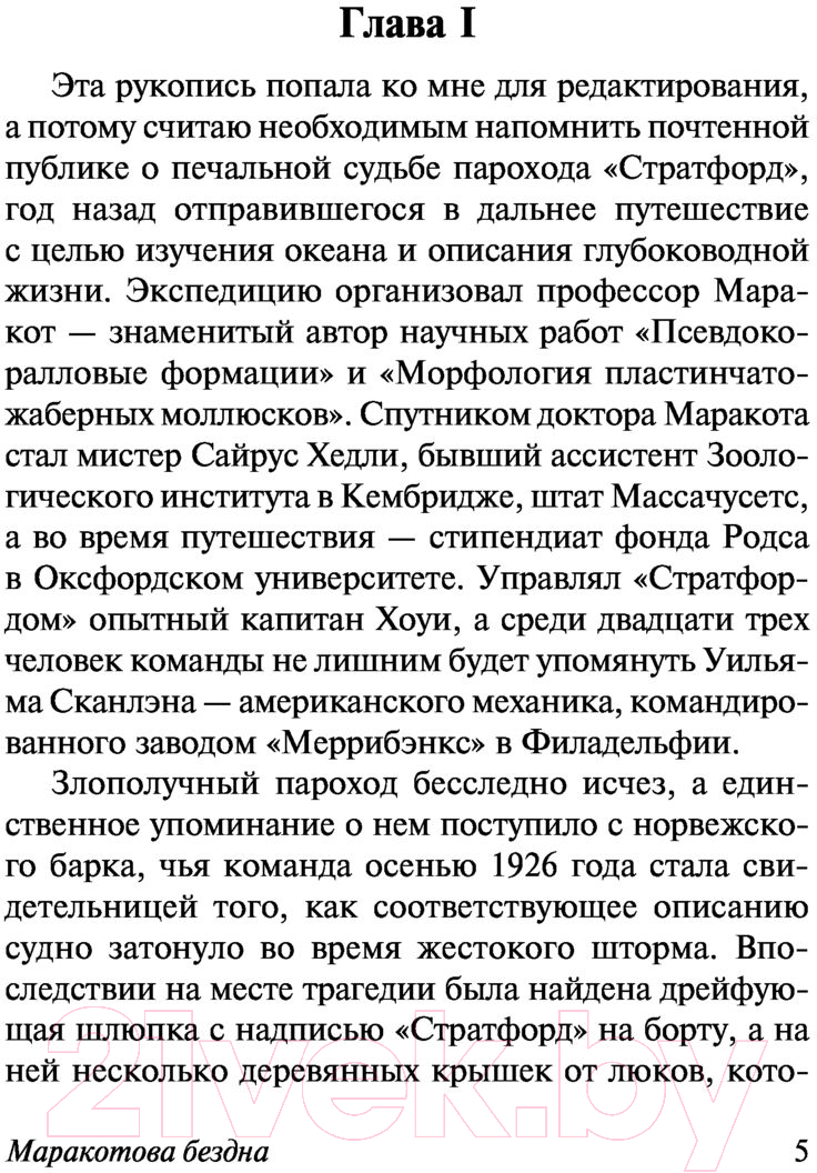 Художественная книга АСТ Маракотова бездна (Дойл А.К.) — фото 5