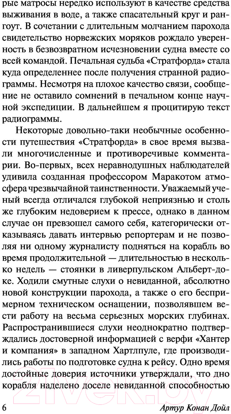 Художественная книга АСТ Маракотова бездна (Дойл А.К.) — фото 6