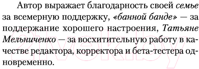 Художественная книга АСТ Индекс туманника (Евдокимов Д.В.) — фото 4