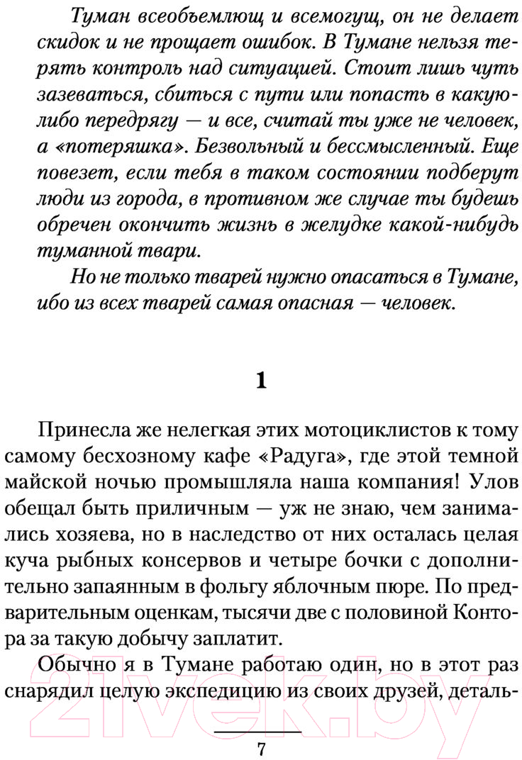 Художественная книга АСТ Индекс туманника (Евдокимов Д.В.) — фото 5